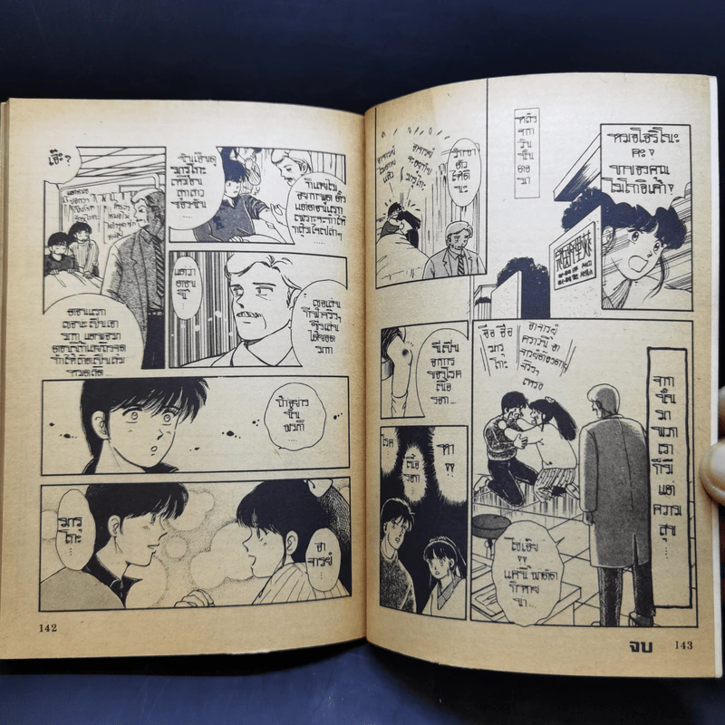 การ์ตูนยุคเก่า ข่าวลือในคืนเดือนเพ็ญ รูปที่ 11