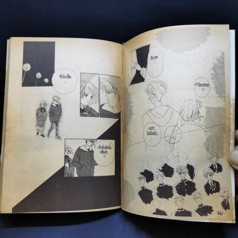 การ์ตูนยุคเก่า ฝันพยาบาท รูปที่ 10