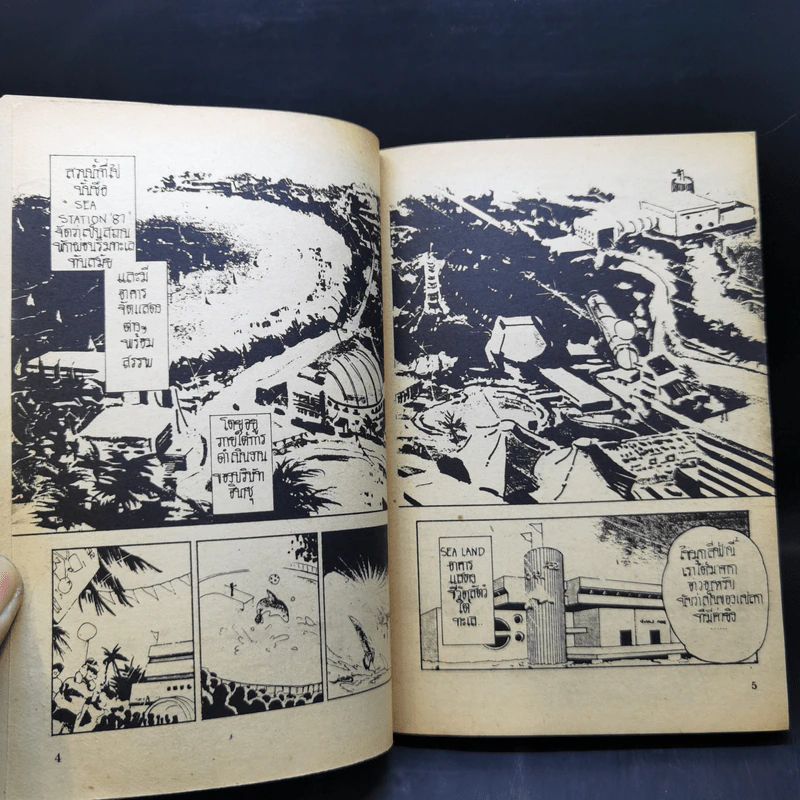 การ์ตูนยุคเก่า คู่รัก ชุลมุน รูปที่ 9