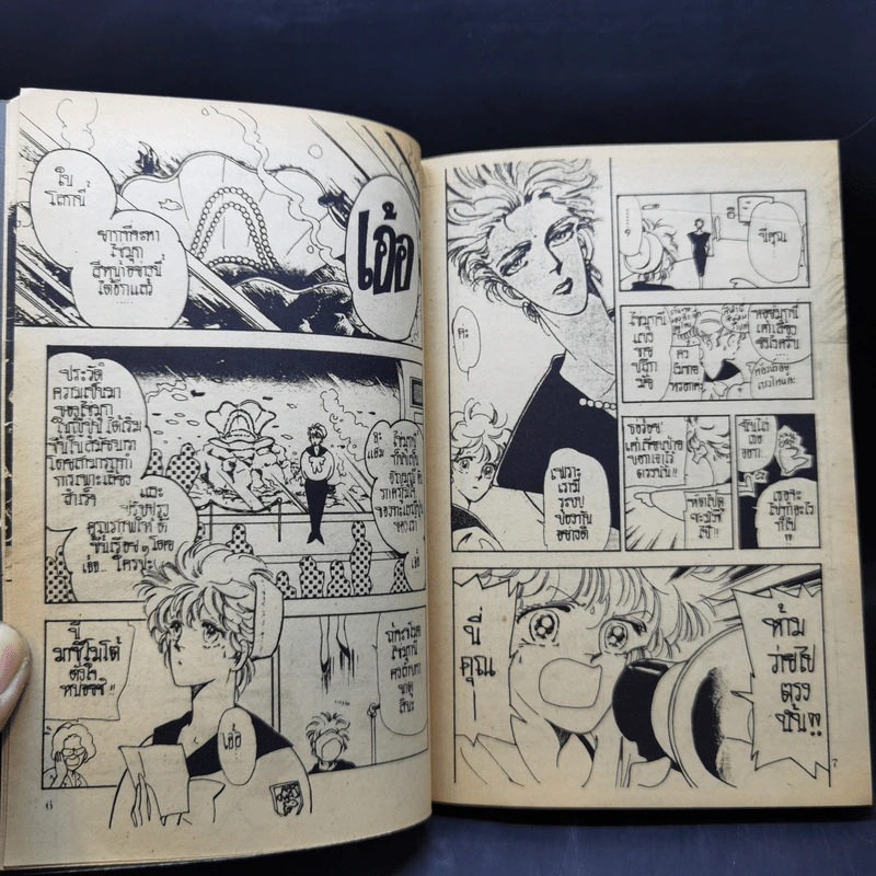 การ์ตูนยุคเก่า คู่รัก ชุลมุน รูปที่ 10