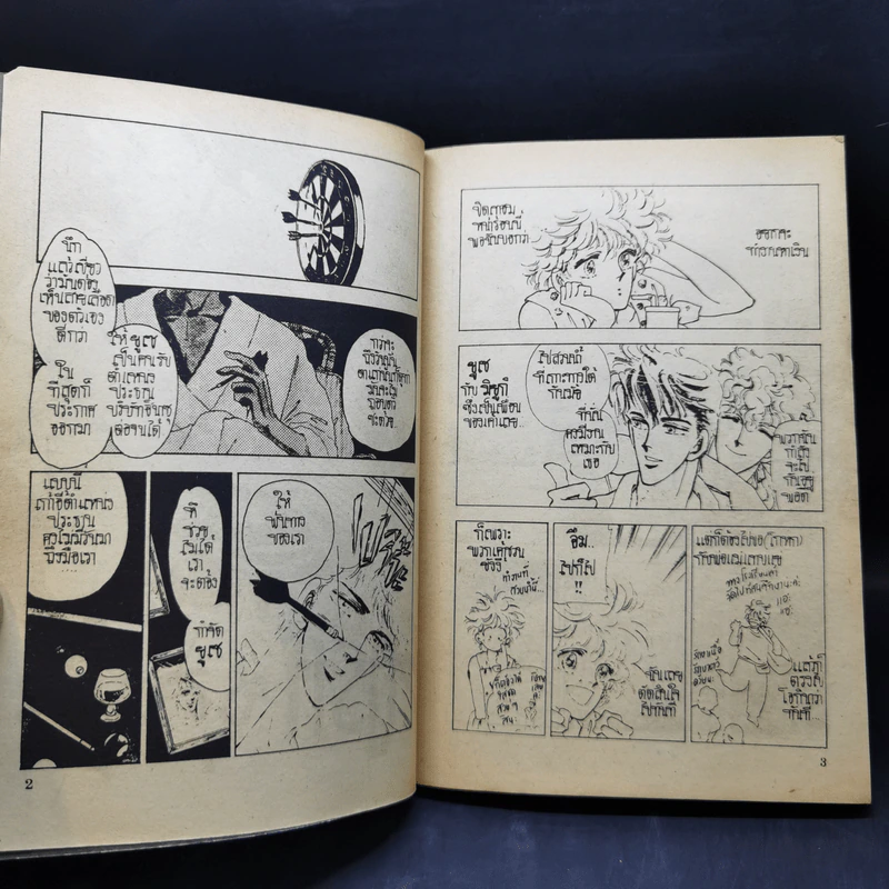 การ์ตูนยุคเก่า คู่รัก ชุลมุน รูปที่ 8