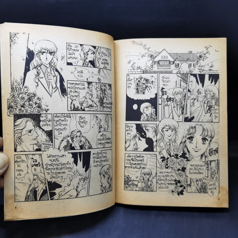 การ์ตูนยุคเก่า เป่าคาถารัก รูปที่ 9