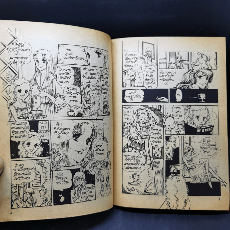การ์ตูนยุคเก่า เป่าคาถารัก รูปที่ 10