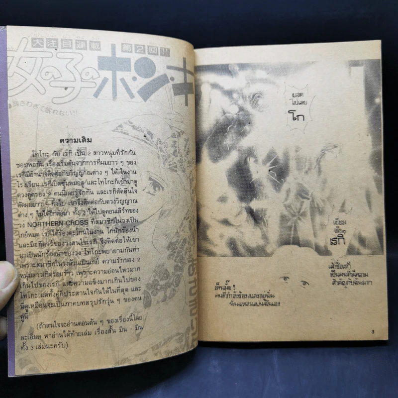การ์ตูนยุคเก่า ผู้พยากรณ์รัก - Asagiri Yu รูปที่ 8