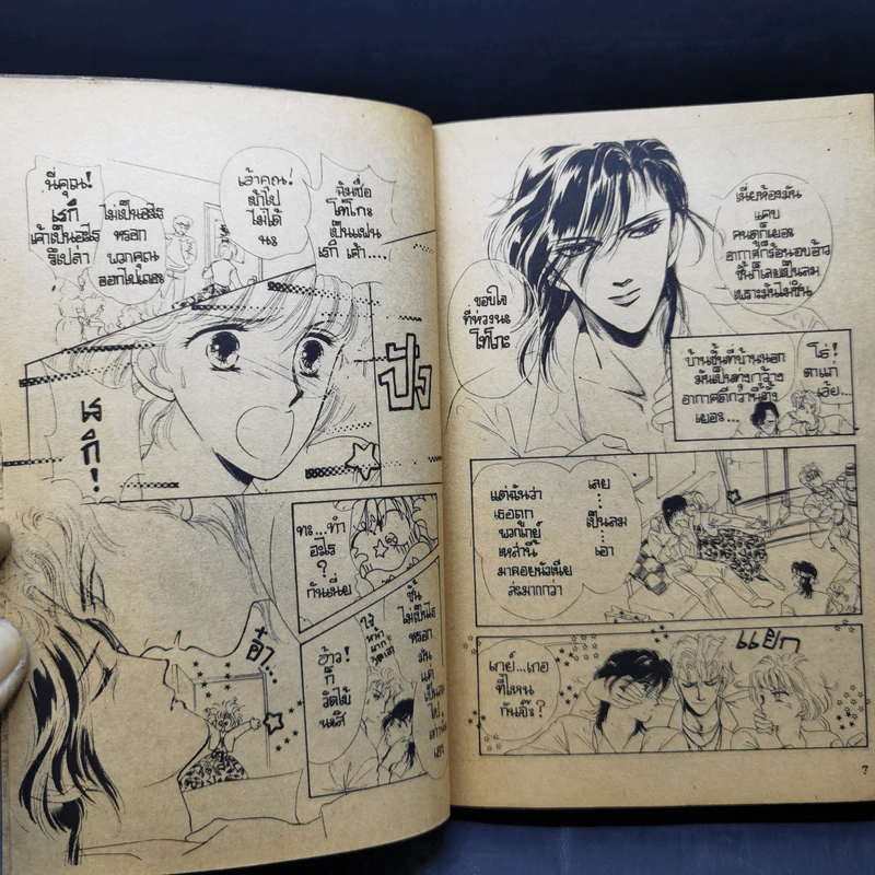 การ์ตูนยุคเก่า ผู้พยากรณ์รัก - Asagiri Yu รูปที่ 10