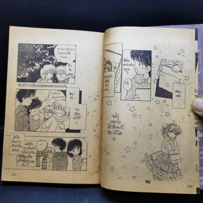 การ์ตูนยุคเก่า ผู้พยากรณ์รัก - Asagiri Yu รูปที่ 11