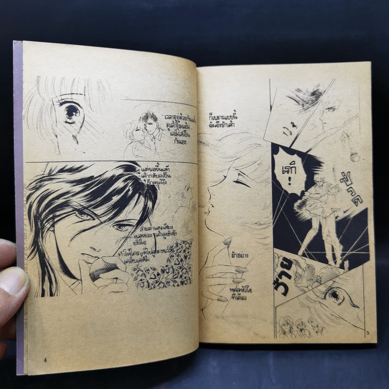 การ์ตูนยุคเก่า ผู้พยากรณ์รัก - Asagiri Yu รูปที่ 9