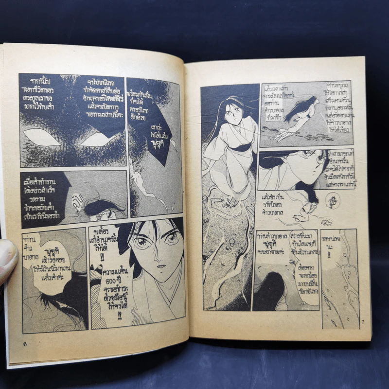 การ์ตูนยุยคเก่า เธอมาจากใต้บาดาล รูปที่ 10