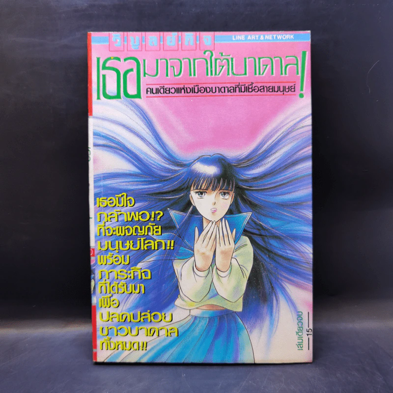 การ์ตูนยุยคเก่า เธอมาจากใต้บาดาล รูปที่ 1