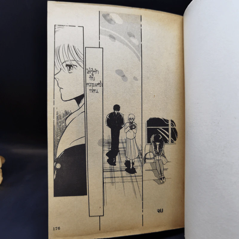 การ์ตูนยุยคเก่า เธอมาจากใต้บาดาล รูปที่ 13