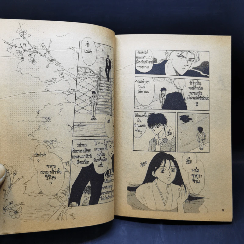 การ์ตูนยุยคเก่า เธอมาจากใต้บาดาล รูปที่ 11
