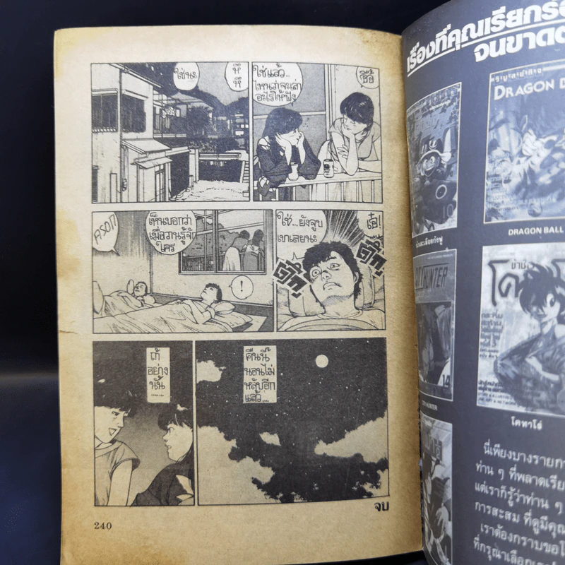 การ์ตูนยุคเก่า บัญญัติแห่งธรรมชาติที่ ต้องห้าม รูปที่ 11