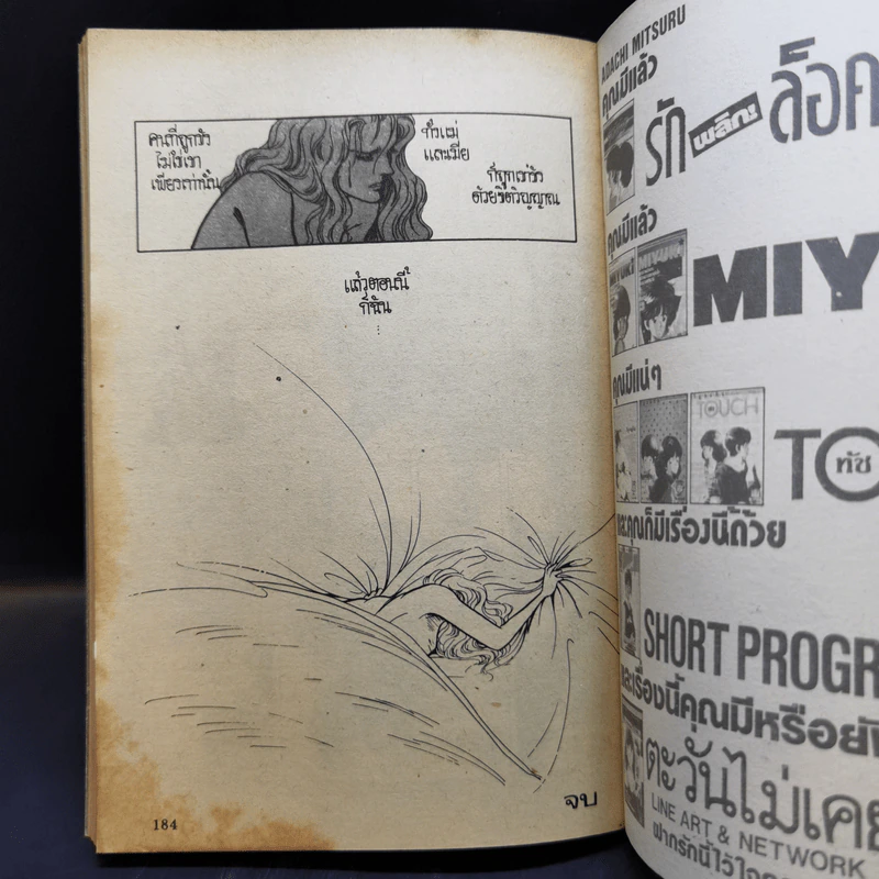 การ์ตูนยุคเก่า ตุ๊กตาแค้น รูปที่ 12