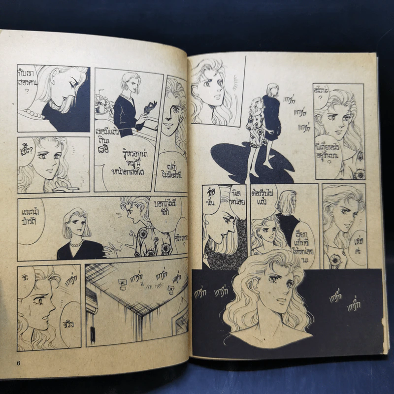 การ์ตูนยุคเก่า ตุ๊กตาแค้น รูปที่ 10
