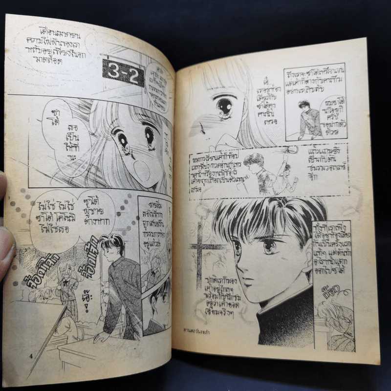 การ์ตูนยุคเก่า ทานตะวันรอรัก - Asagiri Yu รูปที่ 9