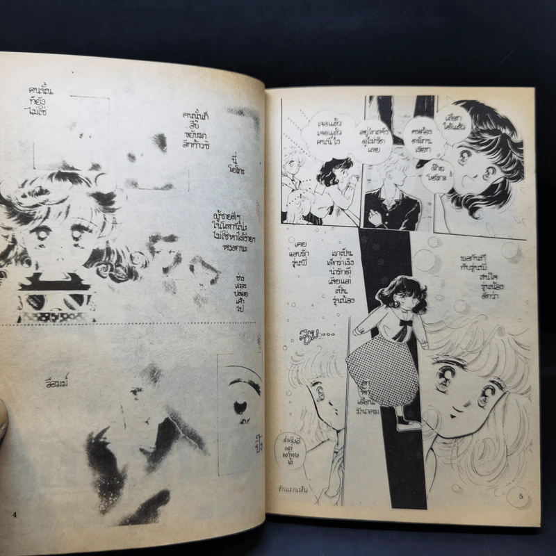 การ์ตูนยุคเก่า รักแรกเห็น - Naemi Satoko รูปที่ 9