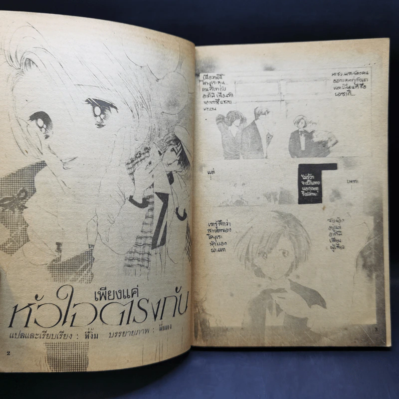 การ์ตูนยุคเก่า เพียงแค่หัวใจตรงกัน - Miya Suzuki รูปที่ 8