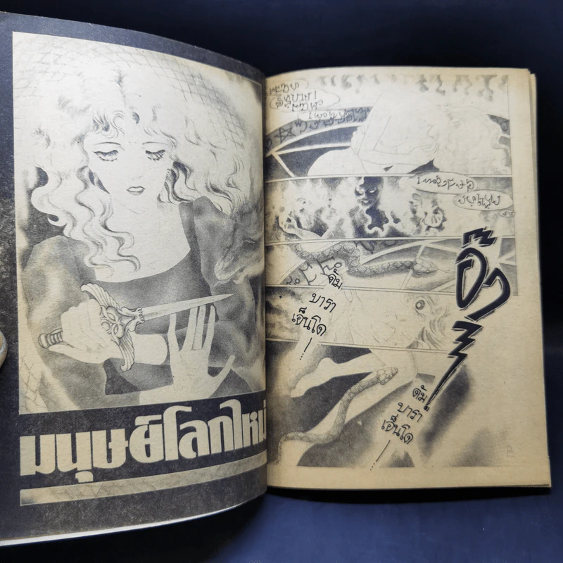 การ์ตูนยุคเก่า มนุษย์โลกใหม่ รูปที่ 8