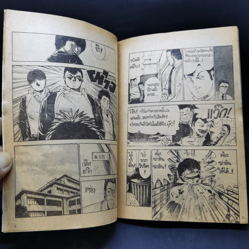 การ์ตูนยุคเก่า ล่าฆาตกร - Kei Kusunoki 1990 รูปที่ 9