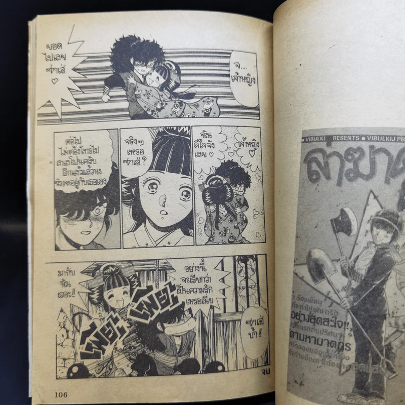 การ์ตูนยุคเก่า ล่าฆาตกร - Kei Kusunoki 1990 รูปที่ 12