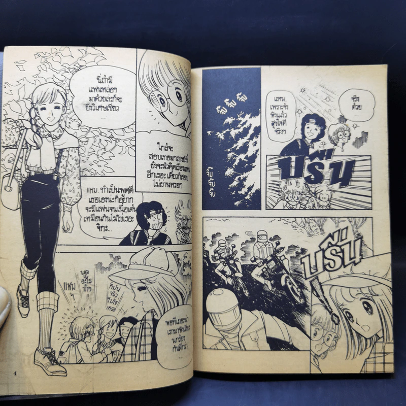 การ์ตูนยุคเก่า ผู้กำหราบปีศาจ รูปที่ 9