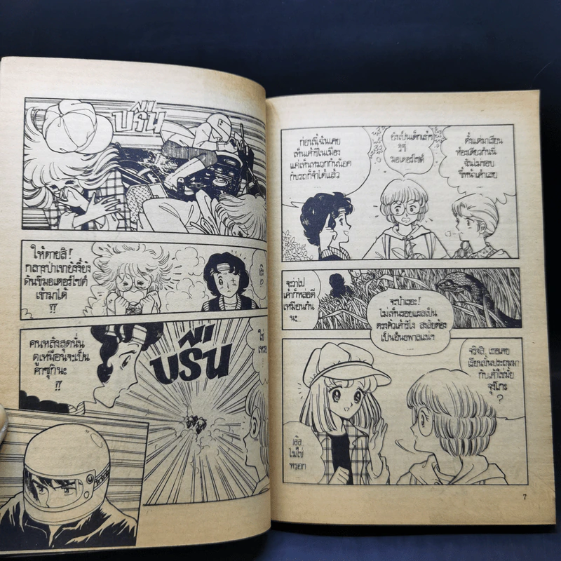 การ์ตูนยุคเก่า ผู้กำหราบปีศาจ รูปที่ 10