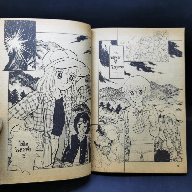 การ์ตูนยุคเก่า ผู้กำหราบปีศาจ รูปที่ 8