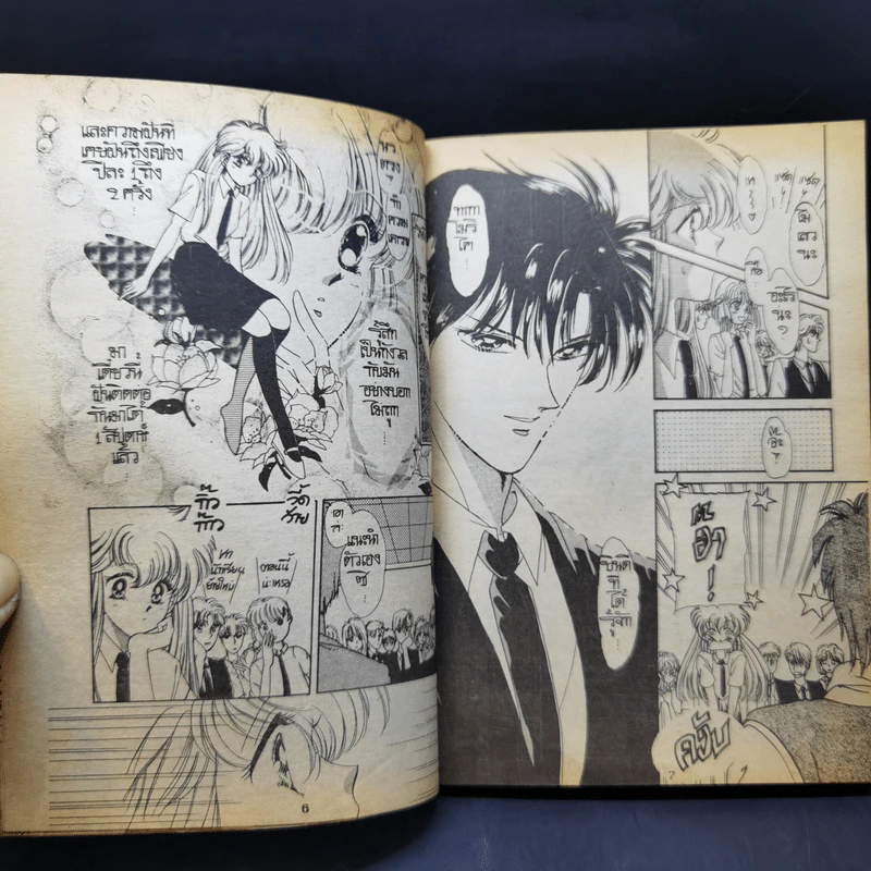 การ์ตูนยุคเก่า พลังรัก - ไฮอิซากะ ยูคาโกะ รูปที่ 10