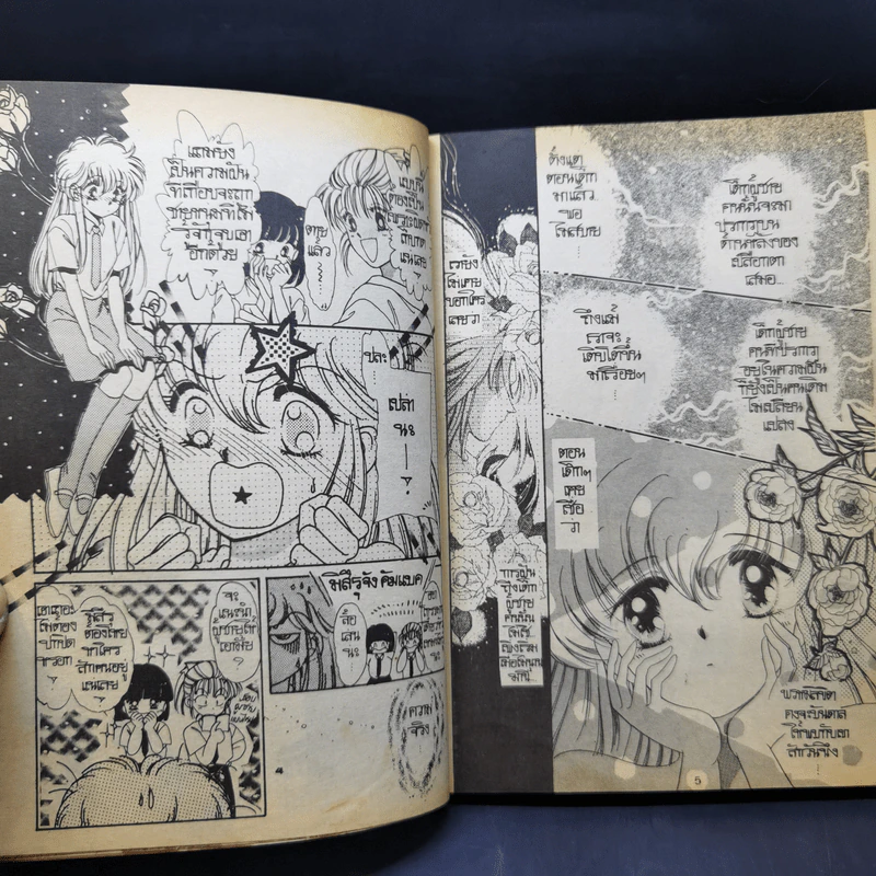 การ์ตูนยุคเก่า พลังรัก - ไฮอิซากะ ยูคาโกะ รูปที่ 9