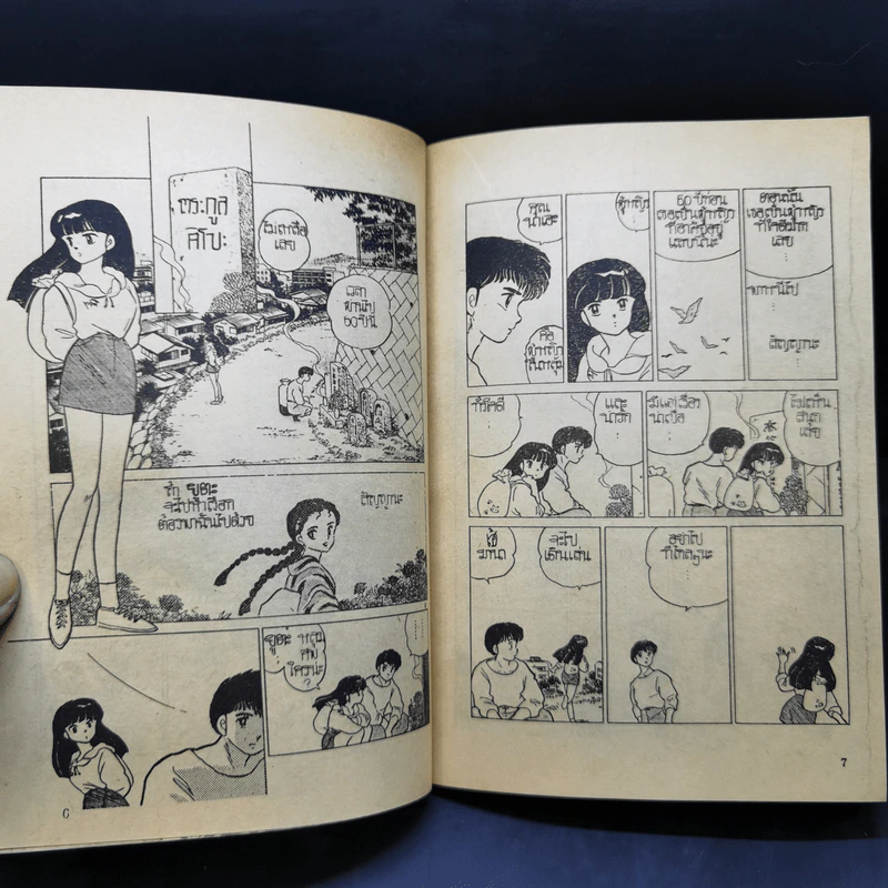 การ์ตูนยุคเก่า ตำนานเงือก ตอน รุ่งอรุณแห่งคำสัญญา รูปที่ 10
