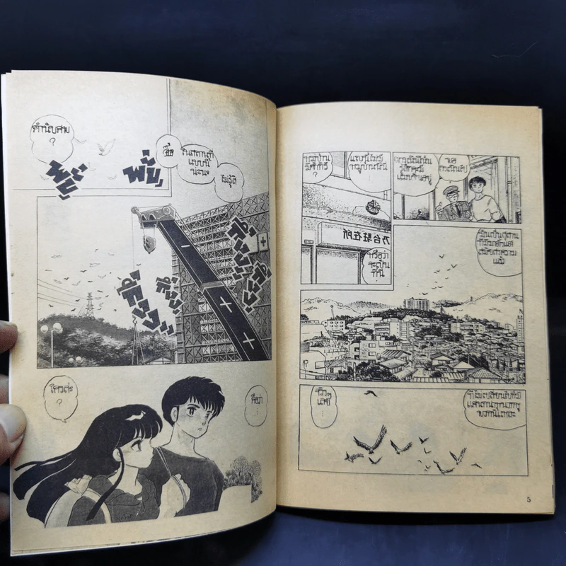 การ์ตูนยุคเก่า ตำนานเงือก ตอน รุ่งอรุณแห่งคำสัญญา รูปที่ 9