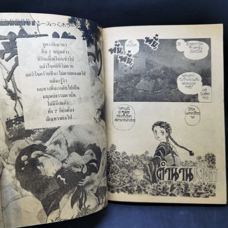 การ์ตูนยุคเก่า ตำนานเงือก ตอน รุ่งอรุณแห่งคำสัญญา รูปที่ 8