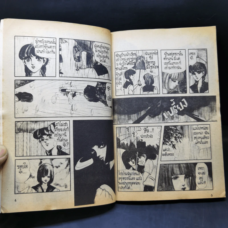 การ์ตูนสยองขวัญยุคเก่า เพื่อนกะผี รูปที่ 10