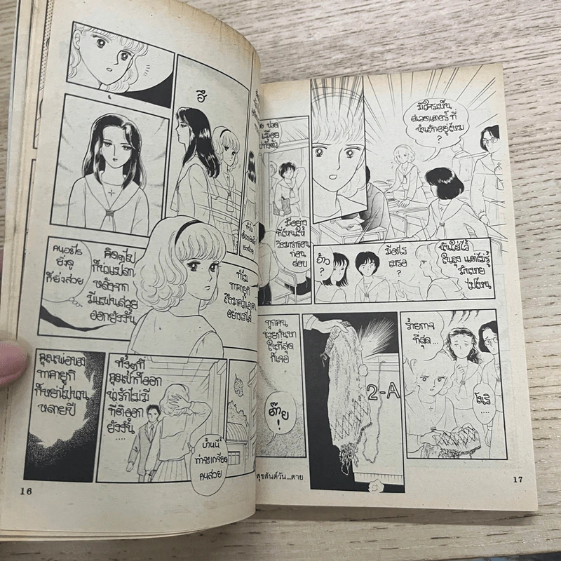 การ์ตูนสยองขวัญยุคเก่า สุขสันต์วัน...ตาย - Sone Masako รูปที่ 7