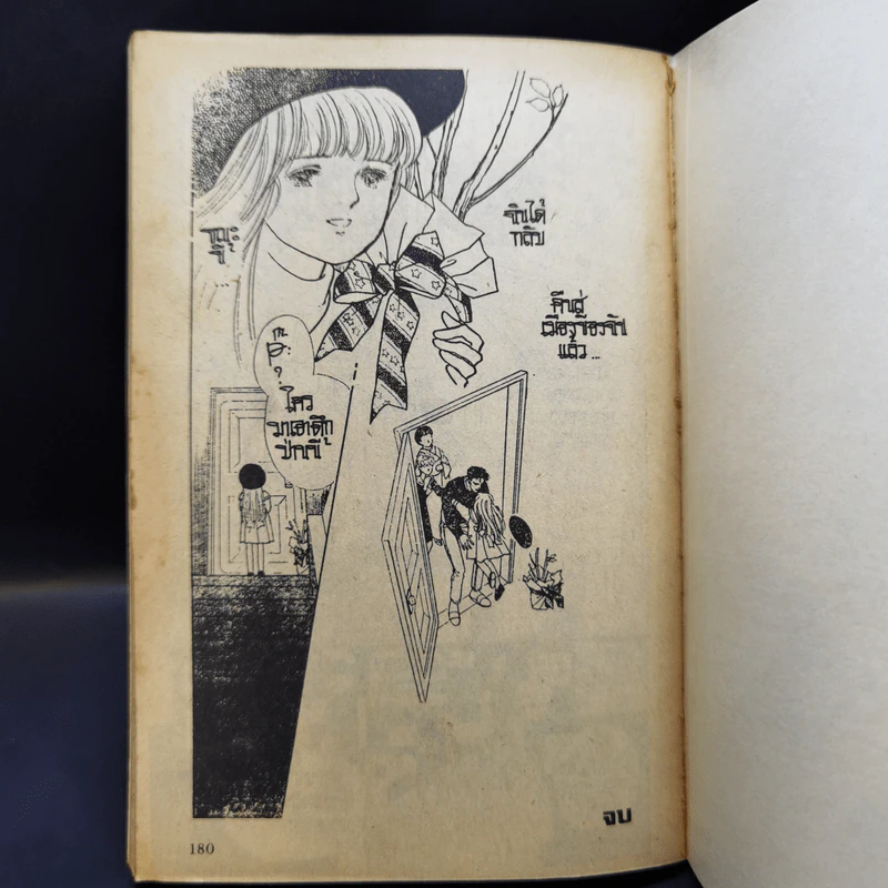 การ์ตูนยุคเก่า หลายชีวิต - Yamato Waki รูปที่ 12