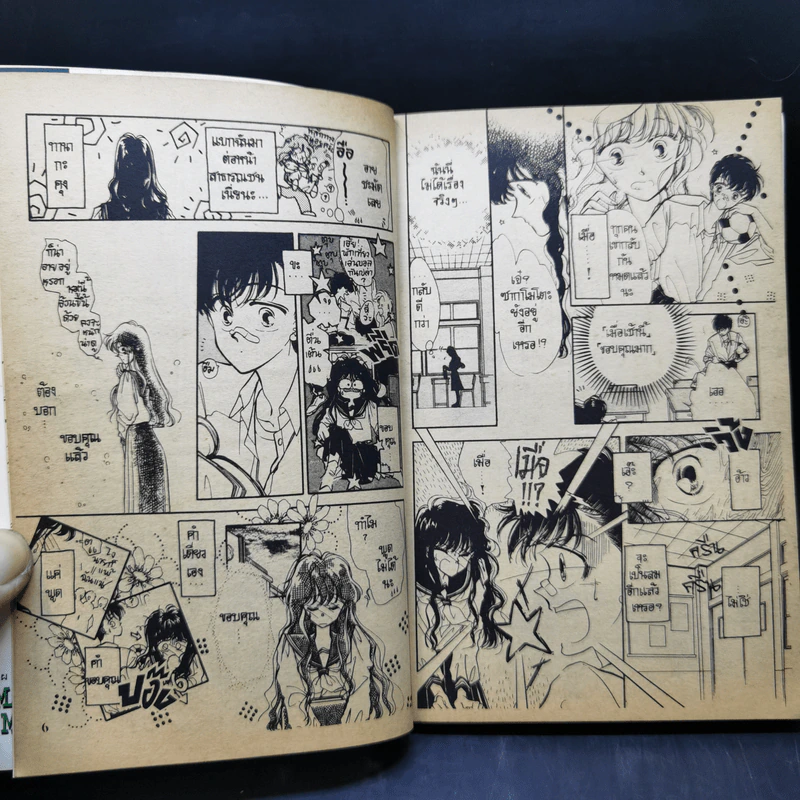การ์ตูนยุคเก่า แผ่นดินไหว ให้รักหวั่น - Masami Morio รูปที่ 10