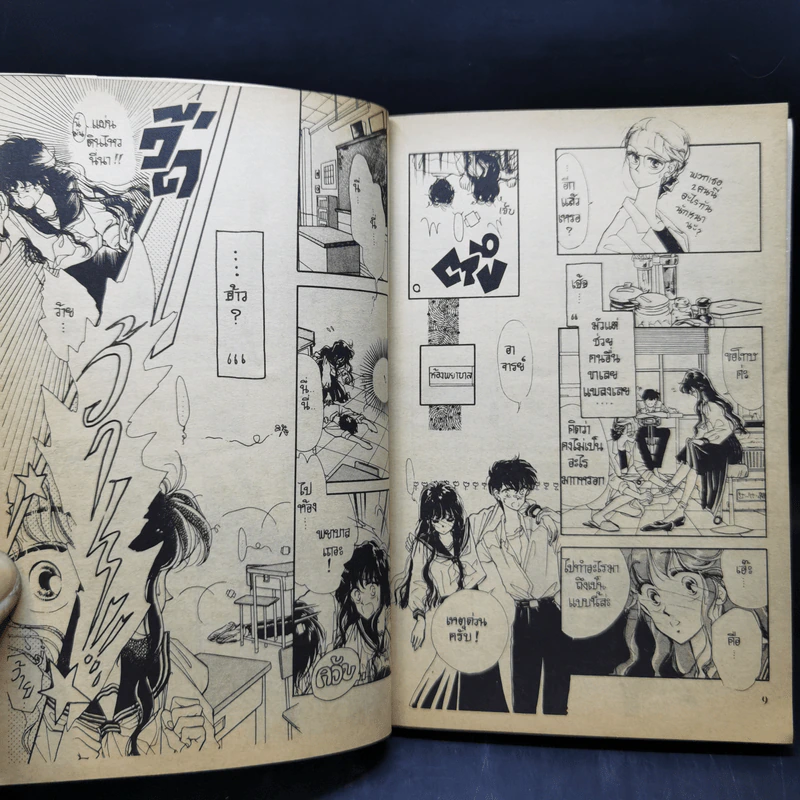 การ์ตูนยุคเก่า แผ่นดินไหว ให้รักหวั่น - Masami Morio รูปที่ 11