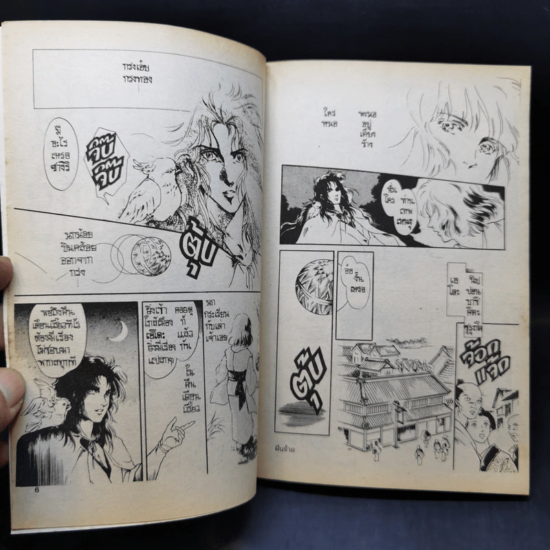 การ์ตูนสยองขวัญยุคเก่า ฝันร้าย - Nishizawa Akira รูปที่ 10