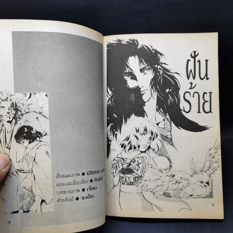 การ์ตูนสยองขวัญยุคเก่า ฝันร้าย - Nishizawa Akira รูปที่ 9