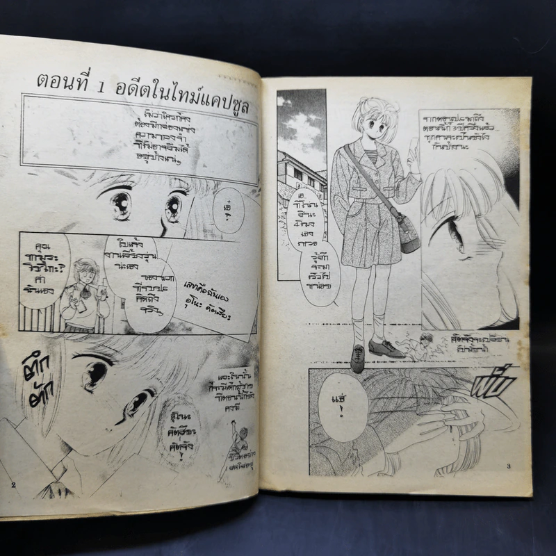 การ์ตูนยุคเก่า ห้วงเวลาที่ไม่อาจลืม - Asagiri Yu รูปที่ 8