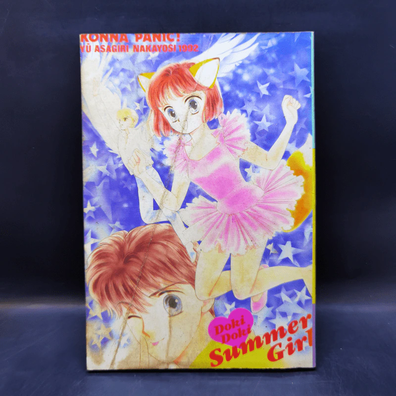 การ์ตูนยุคเก่า ห้วงเวลาที่ไม่อาจลืม - Asagiri Yu รูปที่ 2