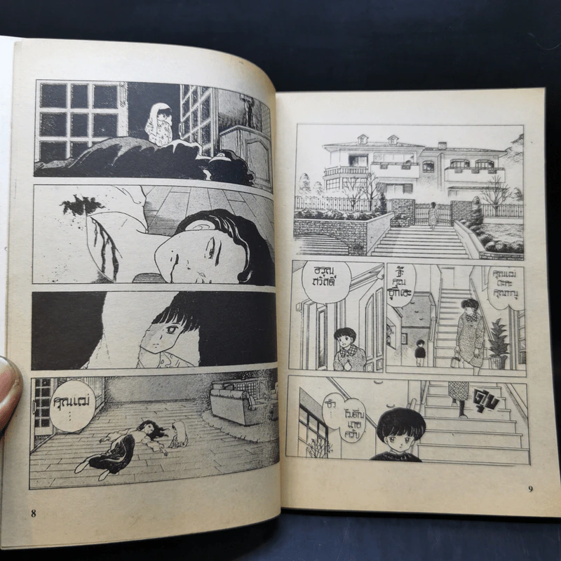 การ์ตูนยุคเก่า ตำนานเงือก ตอน บาดแผลจากเงือก - Takahashi Rumiko รูปที่ 10