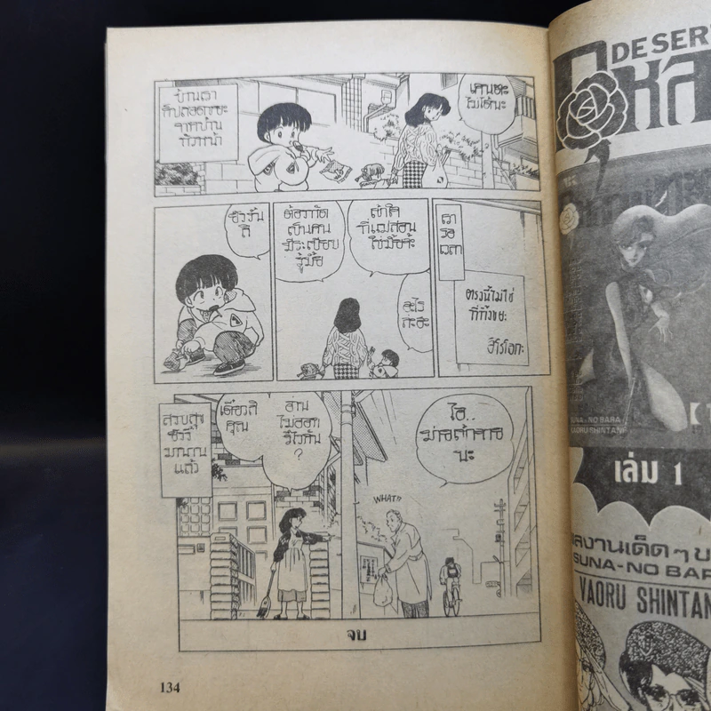 การ์ตูนยุคเก่า ตำนานเงือก ตอน บาดแผลจากเงือก - Takahashi Rumiko รูปที่ 12