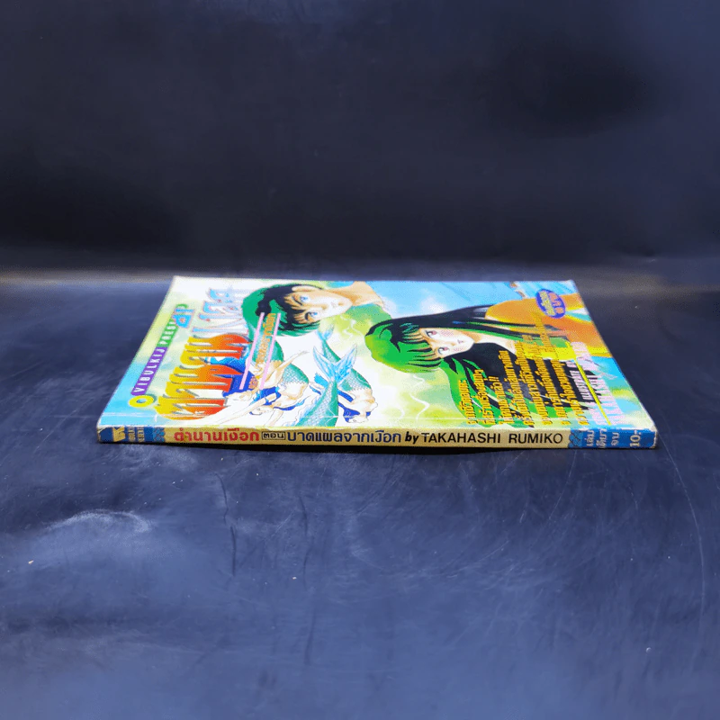 การ์ตูนยุคเก่า ตำนานเงือก ตอน บาดแผลจากเงือก - Takahashi Rumiko รูปที่ 3