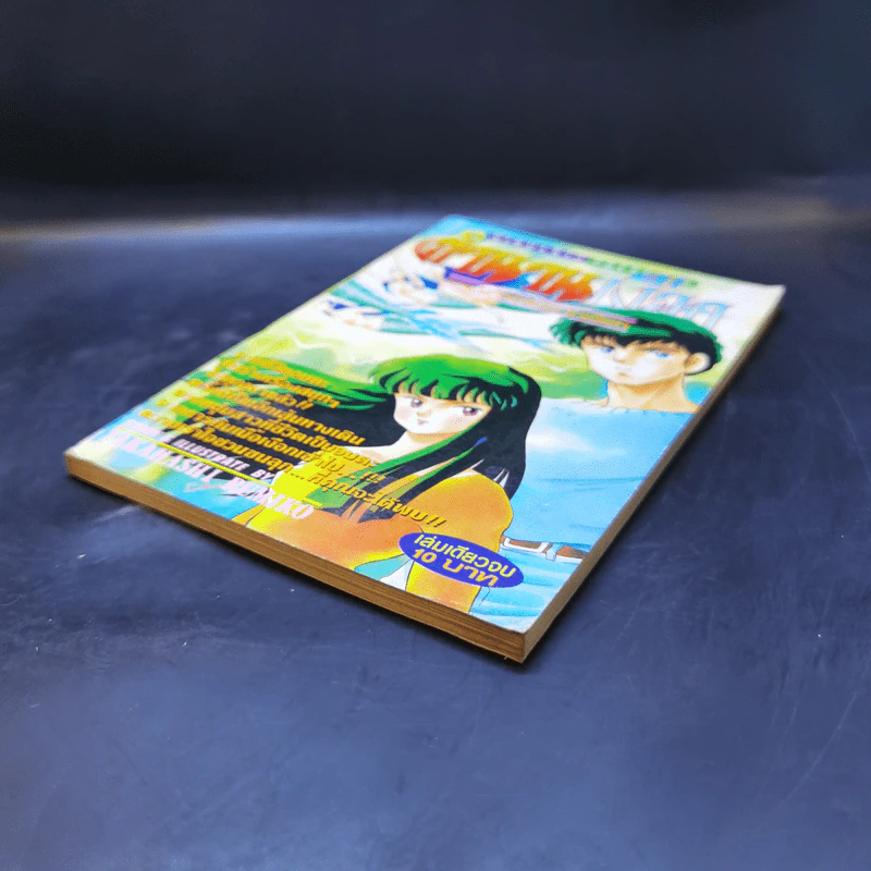 การ์ตูนยุคเก่า ตำนานเงือก ตอน บาดแผลจากเงือก - Takahashi Rumiko รูปที่ 7