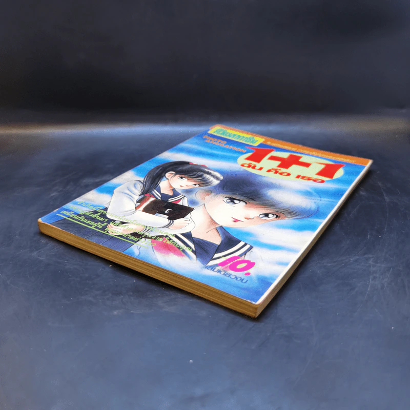 การ์ตูนยุคเก่า 1+1 ฉันคือเธอ รูปที่ 7