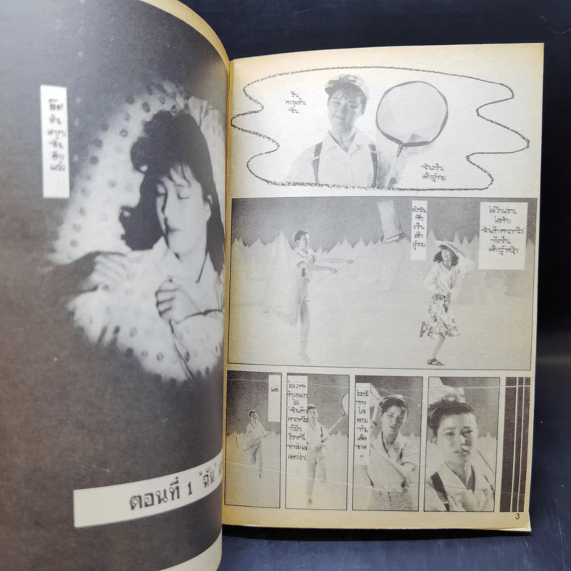 การ์ตูนยุคเก่า 1+1 ฉันคือเธอ รูปที่ 8
