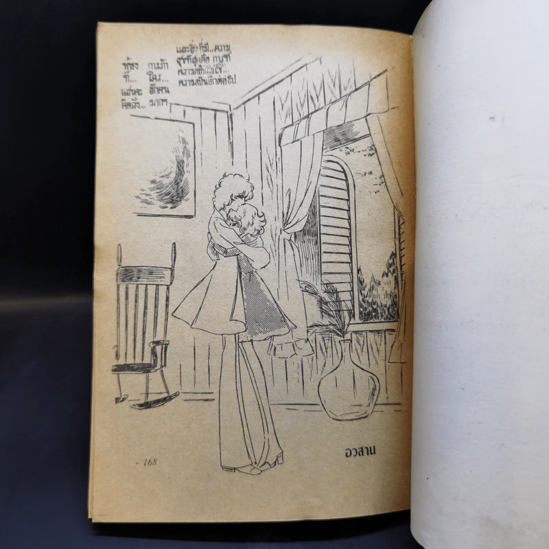 การ์ตูนยุคเก่า ต้องเก่งแบบนี้ถึงรักได้ รูปที่ 10