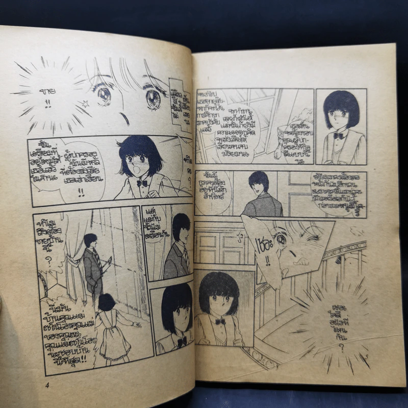 การ์ตูนยุคเก่า สายใจ..สายใยรัก - Mazuko Fujita รูปที่ 10