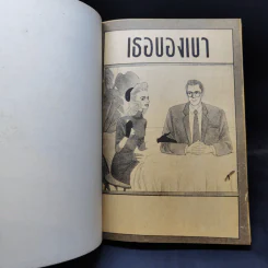 การ์ตูนยุคเก่า เธอของเขา - Fuyumi Ogura รูปที่ 8
